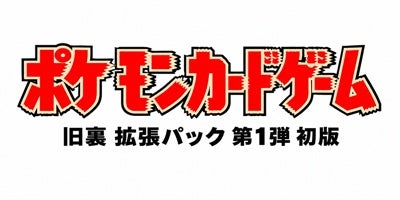 拡張パック第1弾（初版）