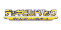 遊戯王OCG デッキビルドパック ヴァリアント・スマッシャーズ [DBVS]