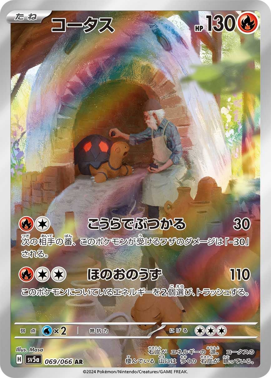 コータス［AR］（069/066）｜ポケモンカード｜PRICE BASE通販