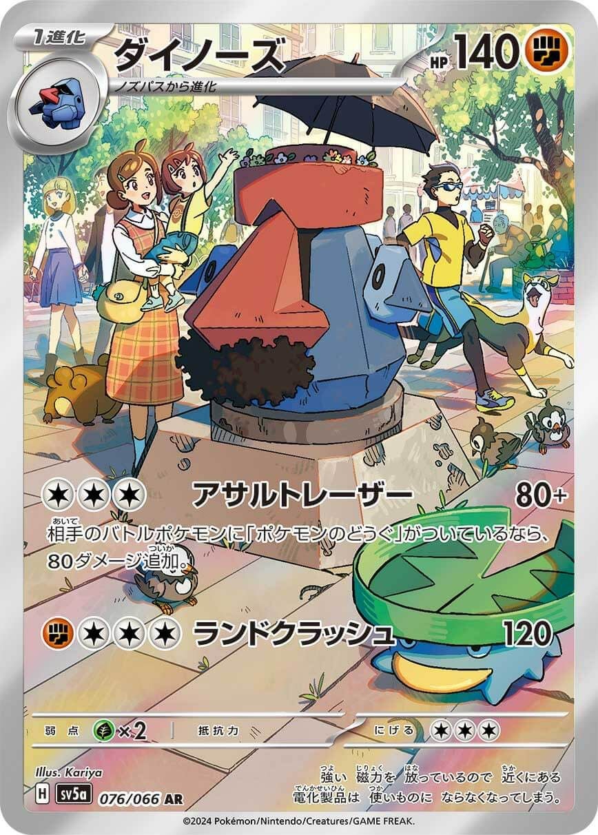 ポケカar 販売予定用画像 ダイノーズ(AR)[M3]の価格・値段と買取相場 - ポケカジラ
