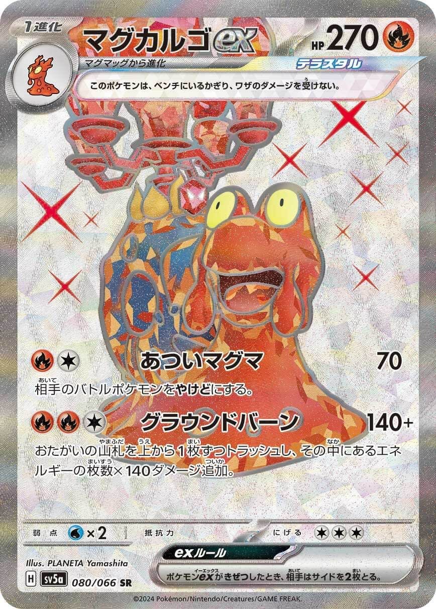 マグカルゴex［SR］（080/066）｜ポケモンカード｜PRICE BASE通販