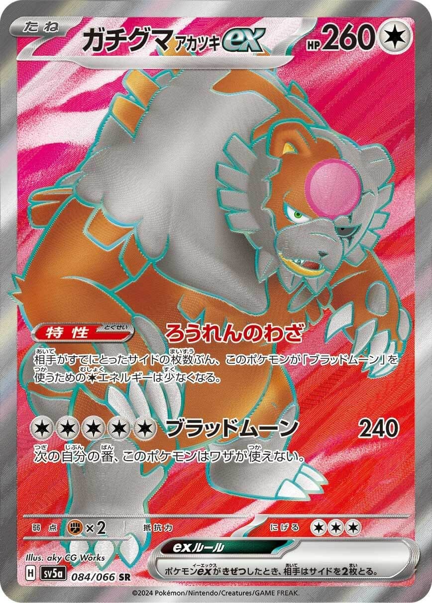 ★PSA10★【ガチグマアカツキex/SAR/SV5a】091/066 ガチグマアカツキex SAR 091/066 1枚の通販 BAZU（1229921455） | magi