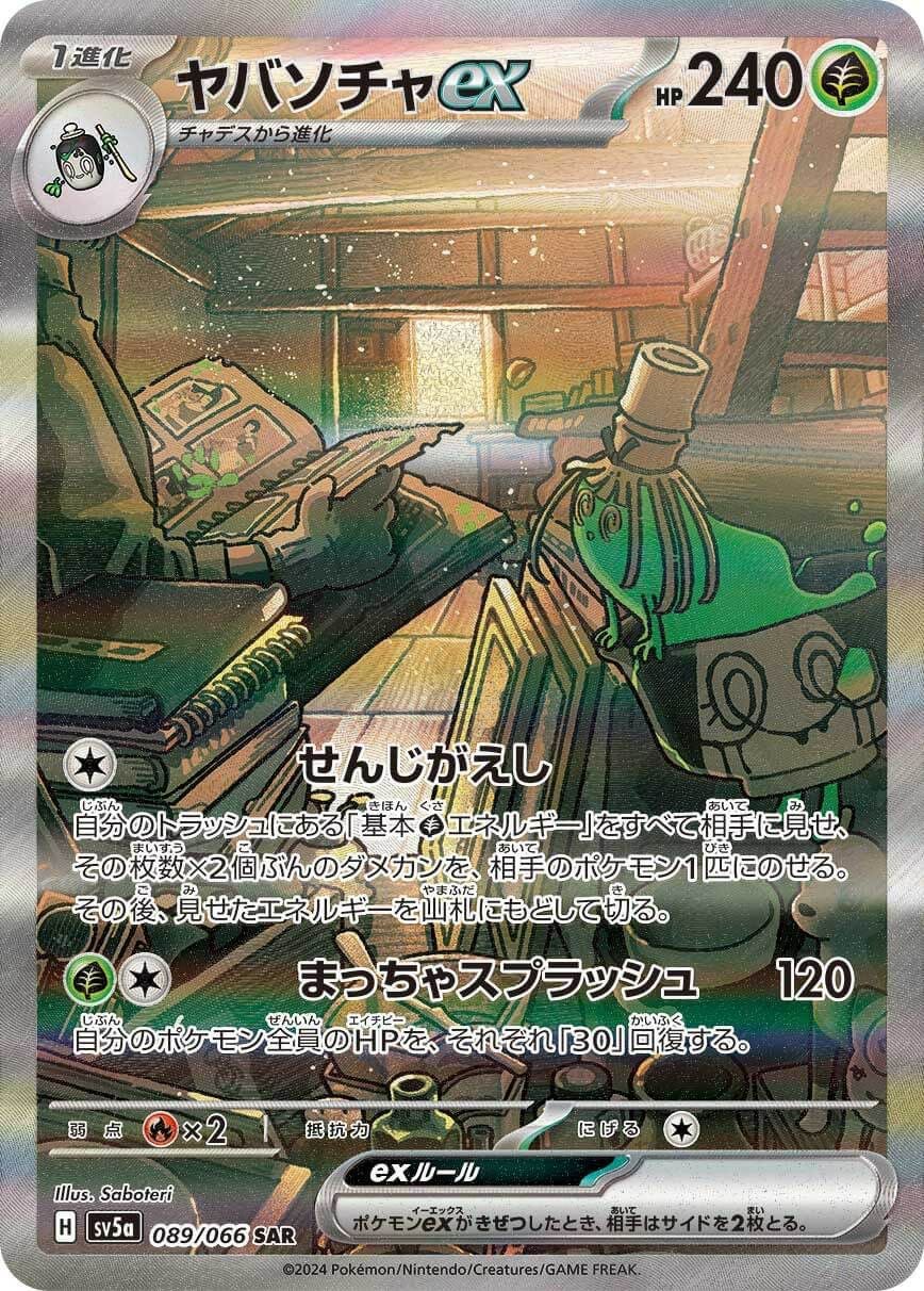 ヤバソチャex［SAR］（089/066）｜ポケモンカード｜PRICE BASE通販