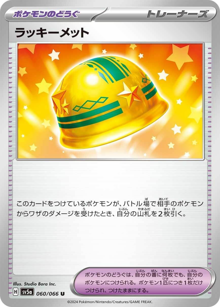 ポケモンカードセット ラッキー・キモリ・メタモン他 ラッキーメット［U］（060/066）｜ポケモンカード｜PRICE BASE通販