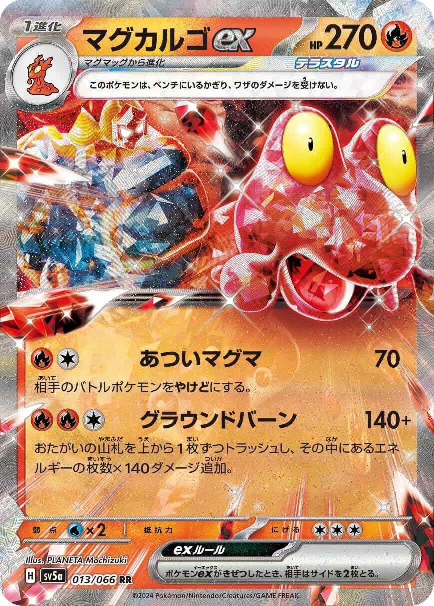 マグカルゴex［RR］（013/066）｜ポケモンカード｜PRICE BASE通販