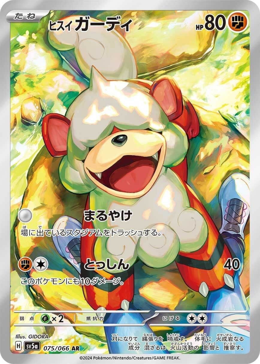 ヒスイガーディ［AR］（075/066）｜ポケモンカード｜PRICE BASE通販