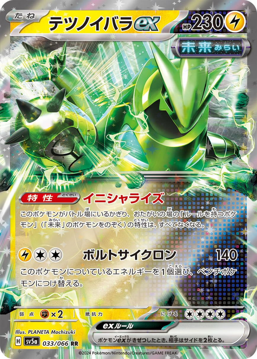 アンフェアスタンプ［ACE］（053/066）｜ポケモンカード｜PRICE BASE通販