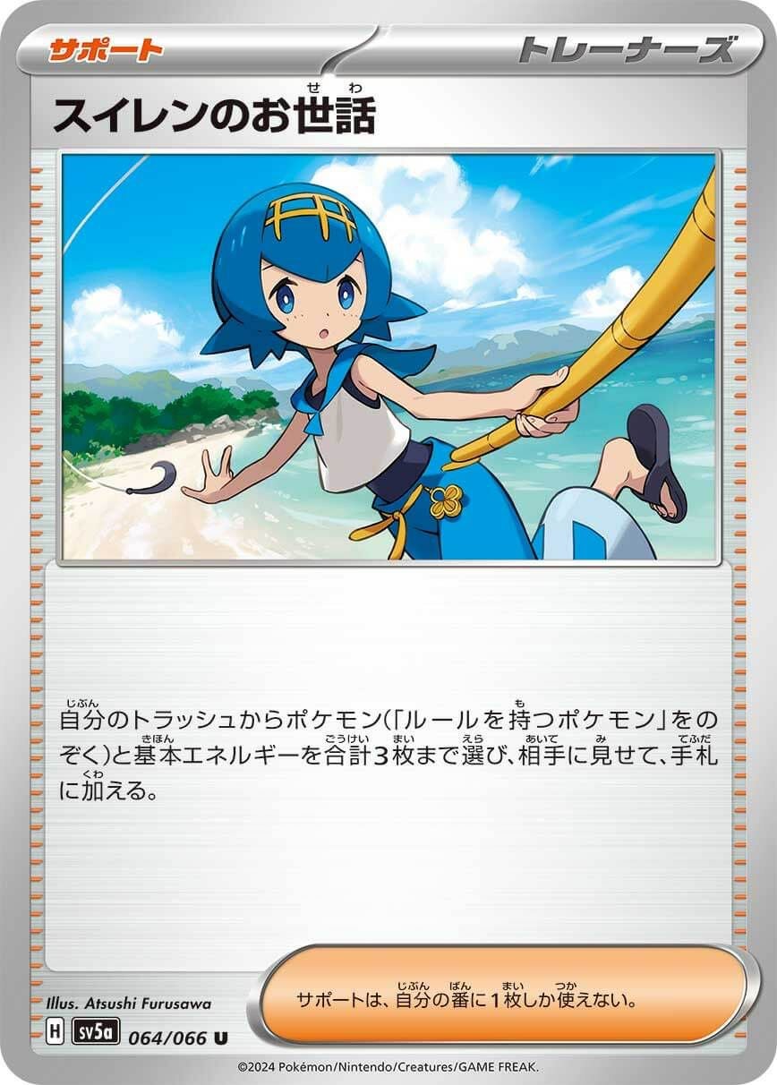 PSA10】スイレンのお世話［SAR］（093/066）｜ポケモンカード｜PRICE