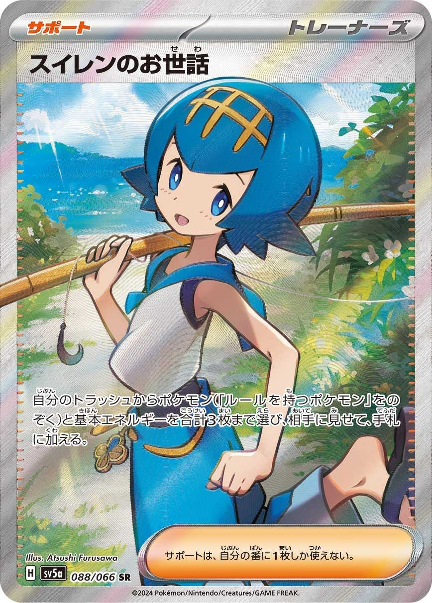 PSA10】スイレンのお世話［SAR］（093/066）｜ポケモンカード｜PRICE