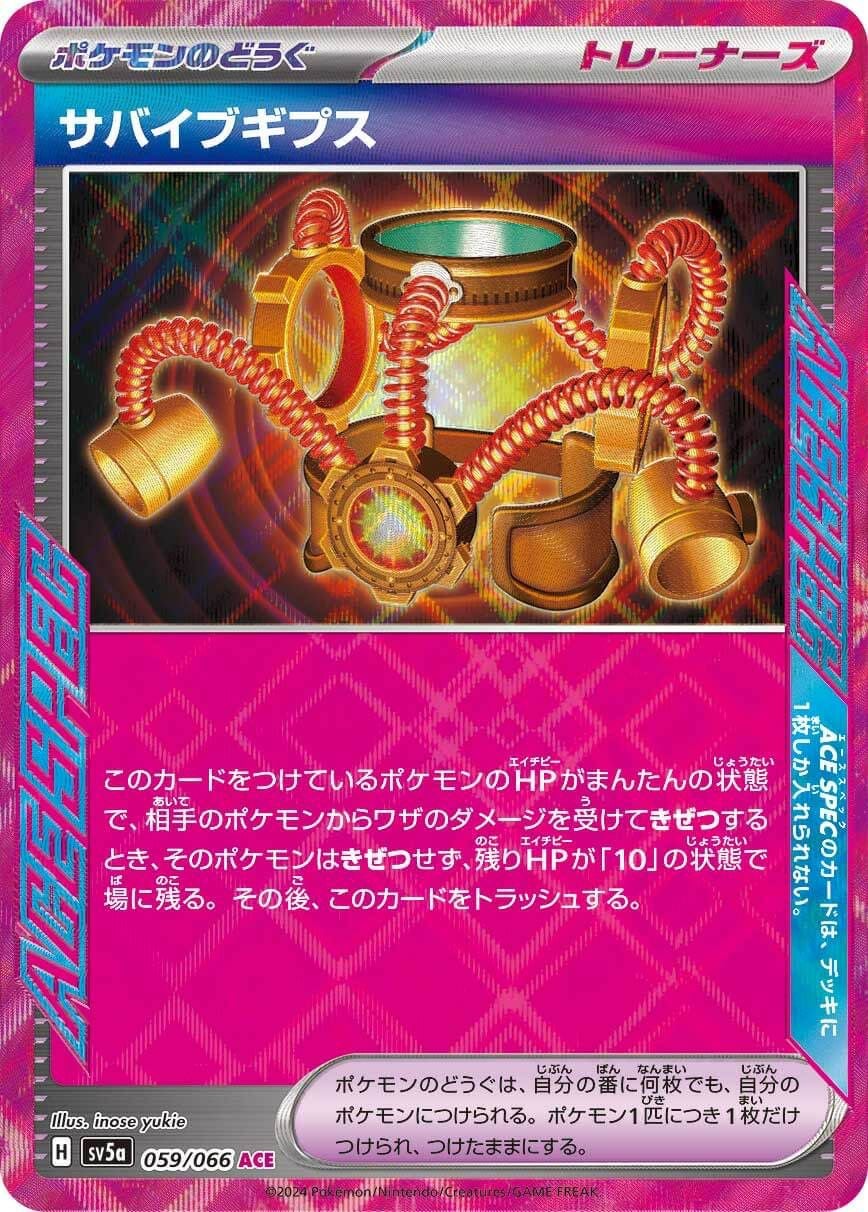 サバイブギプス［ACE］（059/066）｜ポケモンカード｜PRICE BASE通販