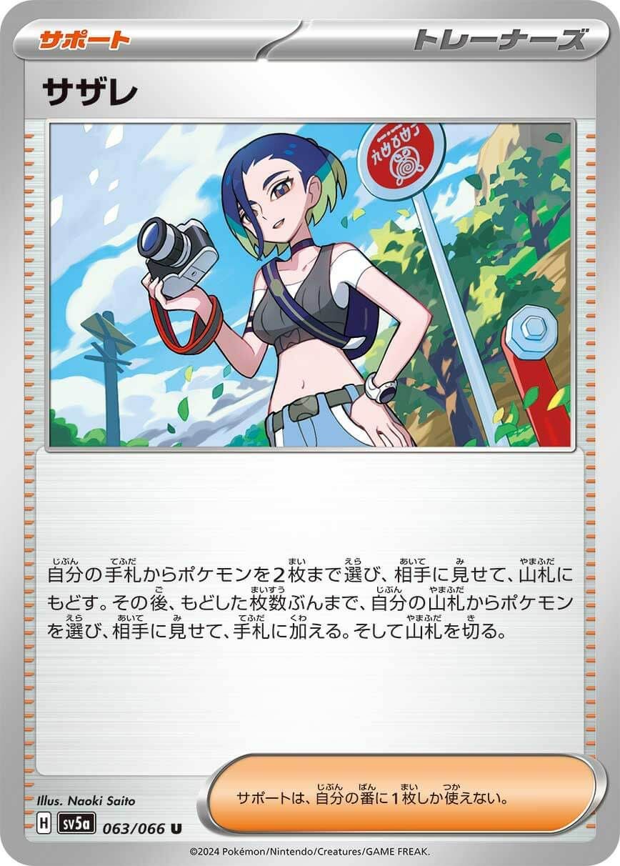 ネクロズマたそがれのたてがみGX［RR］（044/066）｜ポケモンカード