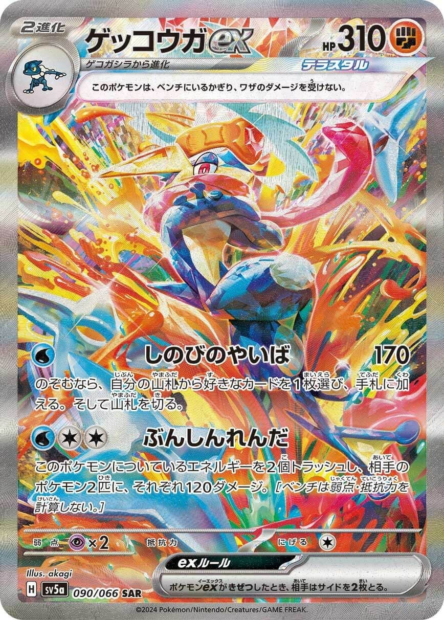 ゲッコウガテラスタルムゲンダイナVMAX￼ ピジョット￼ EX ￼ホロズレ￼エラ ゲッコウガex | ポケモンカードゲーム公式ホームページ