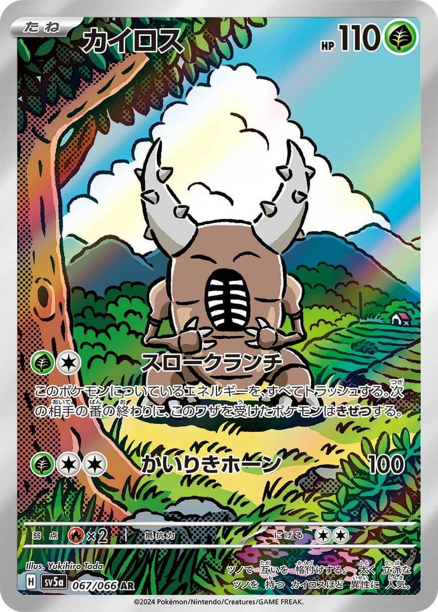 カイロス［AR］（067/066）｜ポケモンカード｜PRICE BASE通販