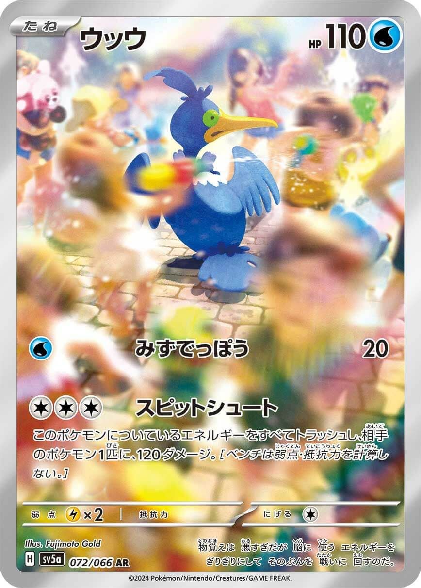 PSA10】ガチグマ アカツキex［SAR］（091/066）｜ポケモンカード