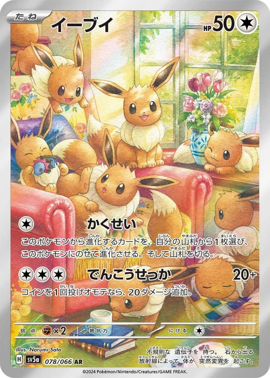 イーブイ［AR］（078/066）｜ポケモンカード｜PRICE BASE通販