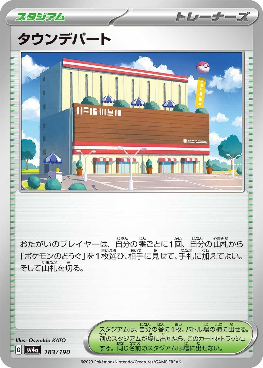 タウンデパート（183/190）｜ポケモンカード｜PRICE BASE通販