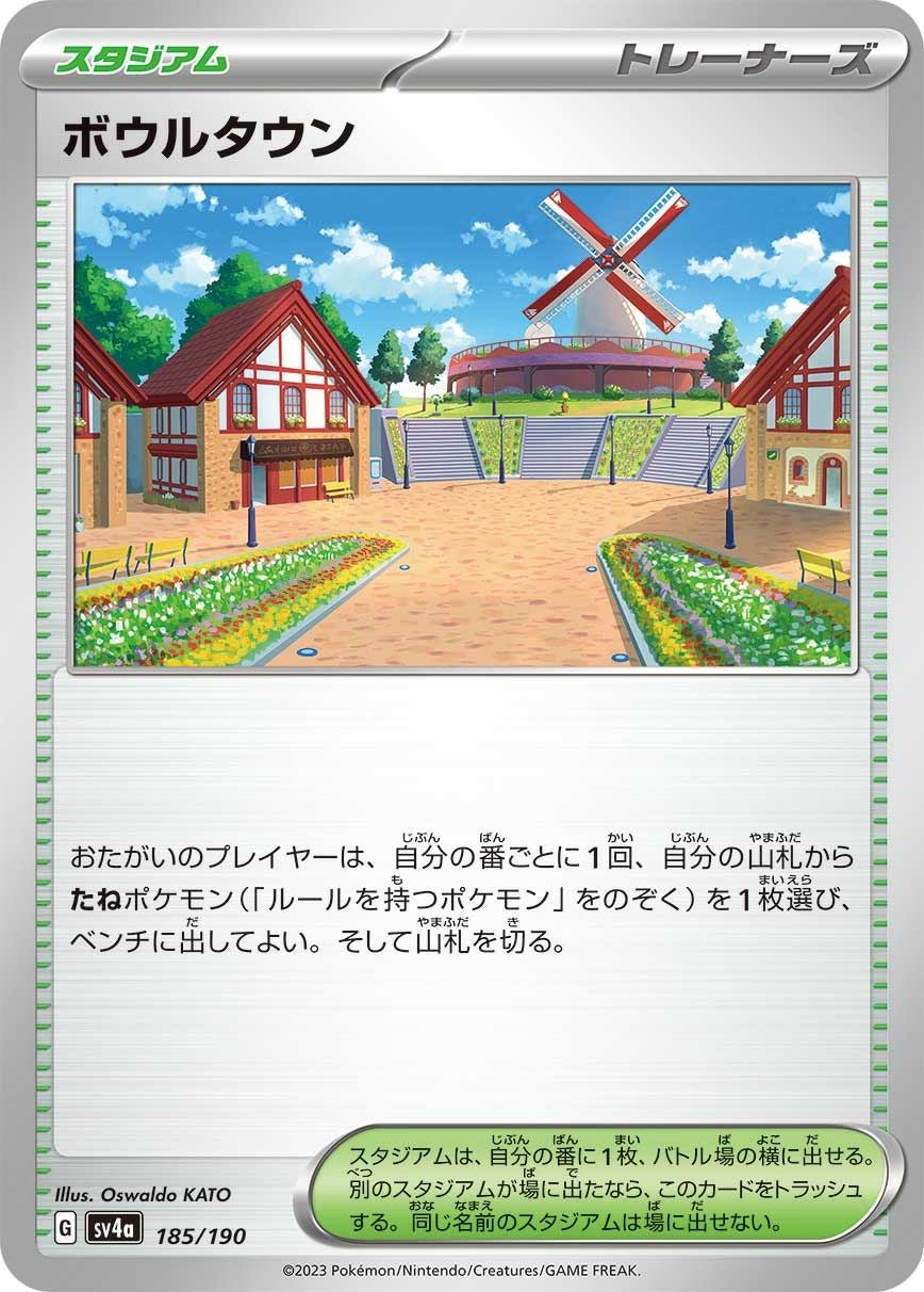 ボウルタウン（185/190）｜ポケモンカード｜PRICE BASE通販