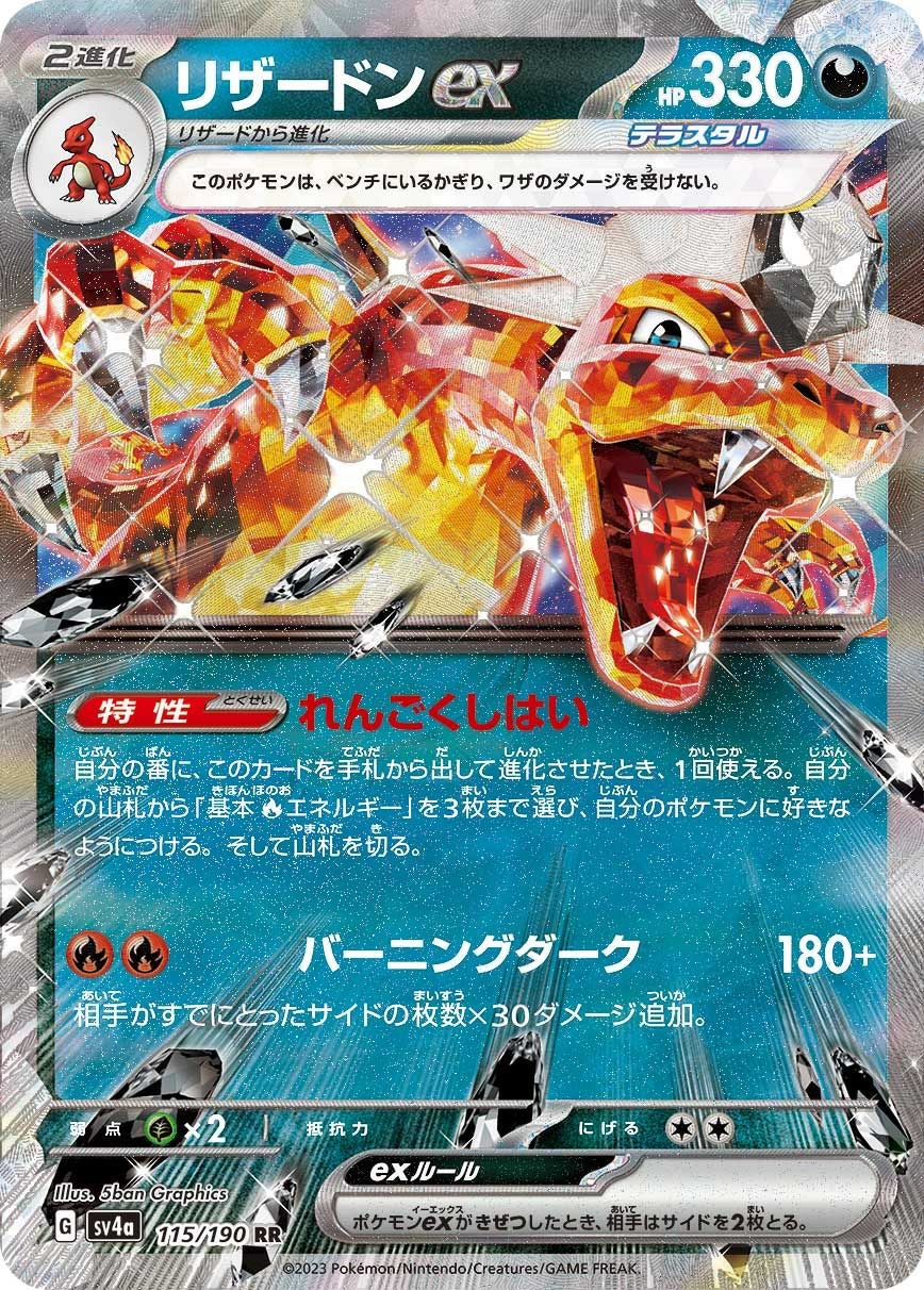 ポケモンカード POKEMON リザードンex［RR］（115/190）｜ポケモンカード｜PRICE BASE通販
