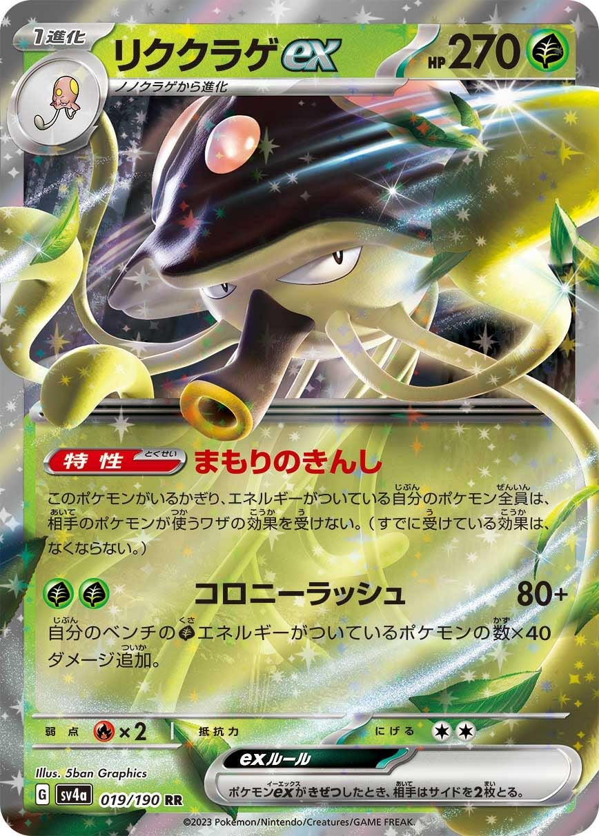 アンフェアスタンプ［ACE］（053/066）｜ポケモンカード｜PRICE BASE通販