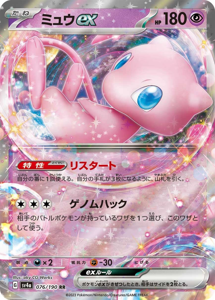 アンフェアスタンプ［ACE］（053/066）｜ポケモンカード｜PRICE BASE通販