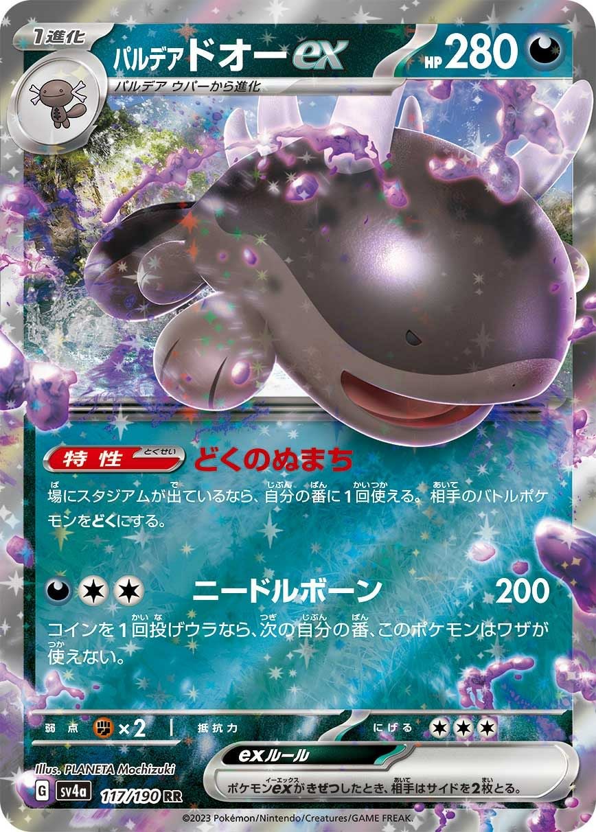 パルデア ドオーex［RR］（117/190）｜ポケモンカード｜PRICE BASE通販