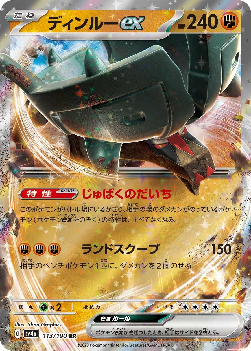 パオジアンex［RR］（054/190）｜ポケモンカード｜PRICE BASE通販