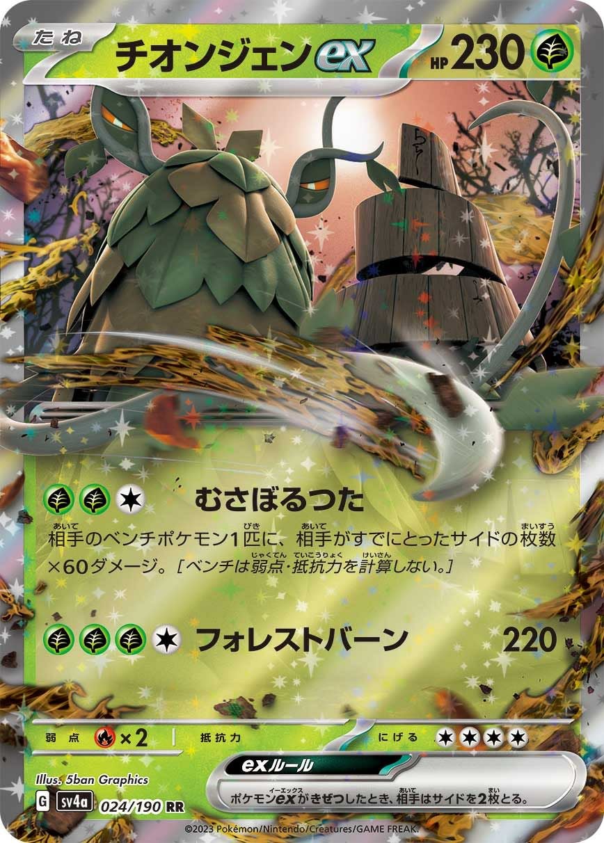 チオンジェンex［RR］（024/190）｜ポケモンカード｜PRICE BASE通販