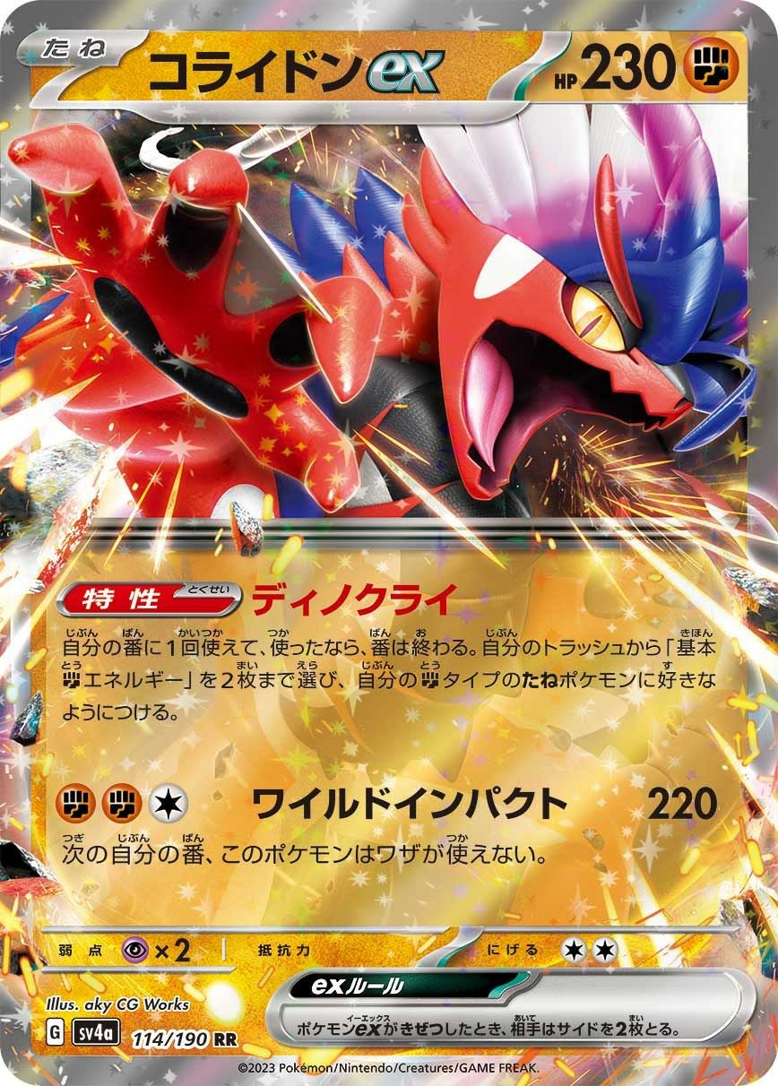 リククラゲex［RR］（019/190）｜ポケモンカード｜PRICE BASE通販