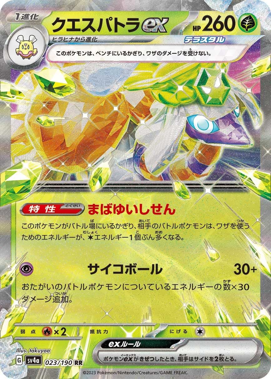 クエスパトラex［RR］（023/190）｜ポケモンカード｜PRICE BASE通販