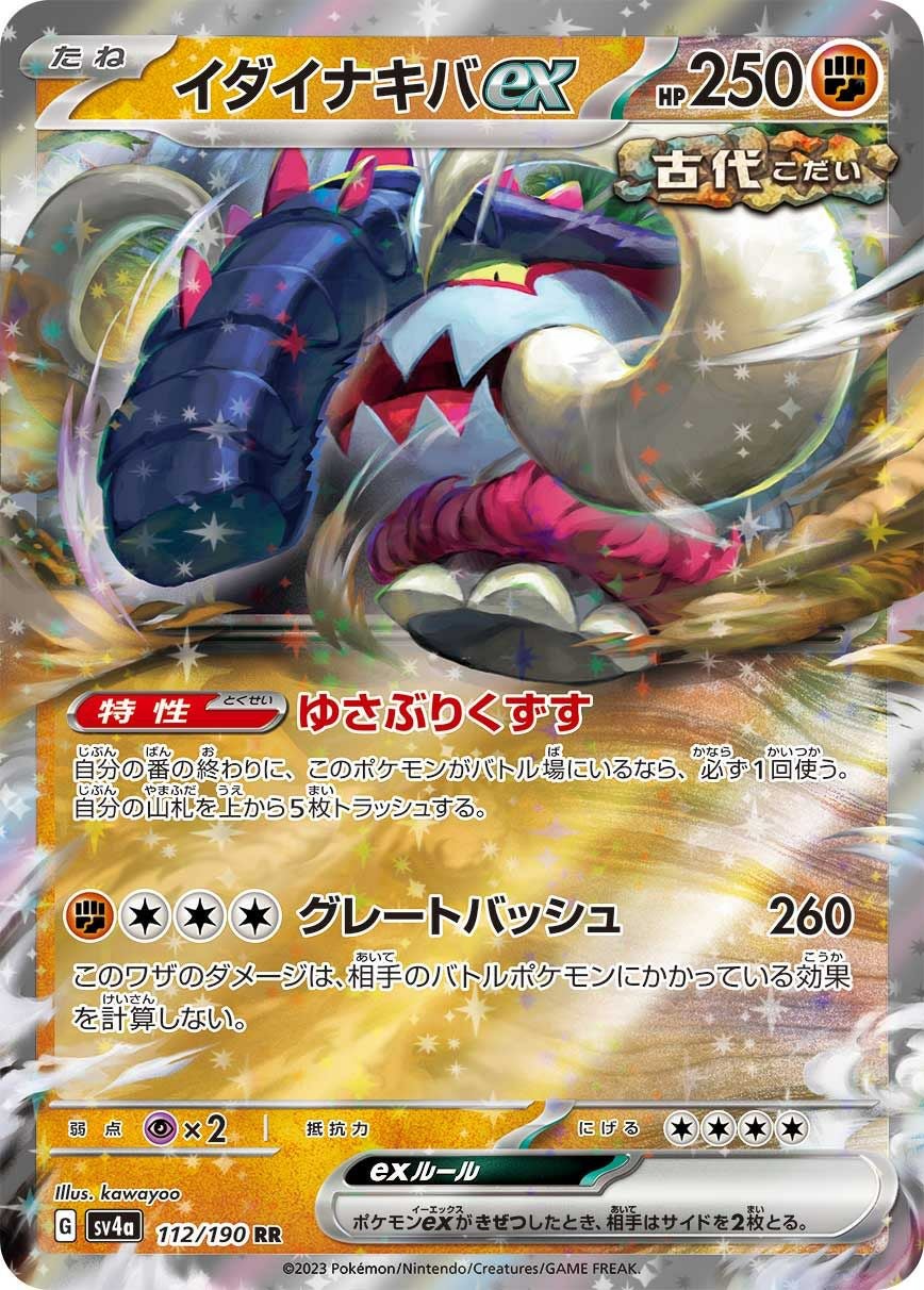 イダイナキバex［RR］（112/190）｜ポケモンカード｜PRICE BASE通販