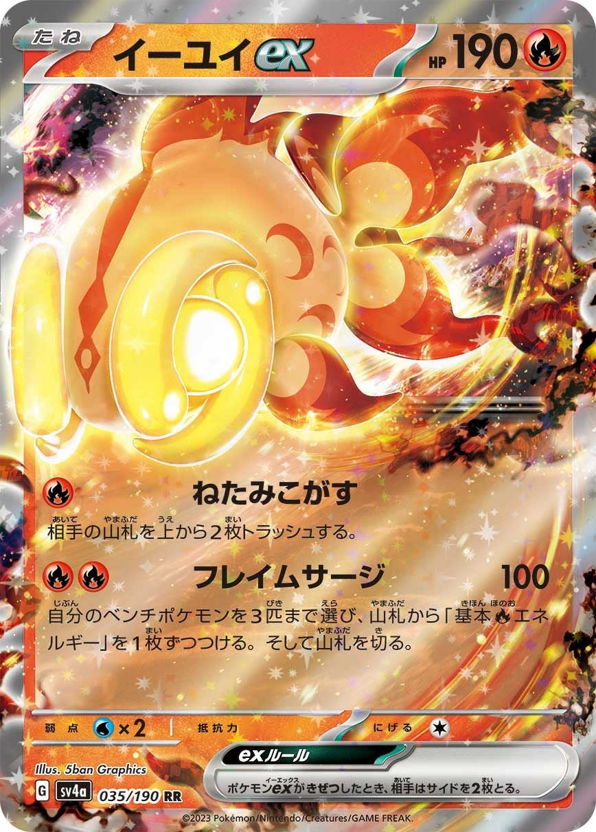 パオジアンex［RR］（054/190）｜ポケモンカード｜PRICE BASE通販