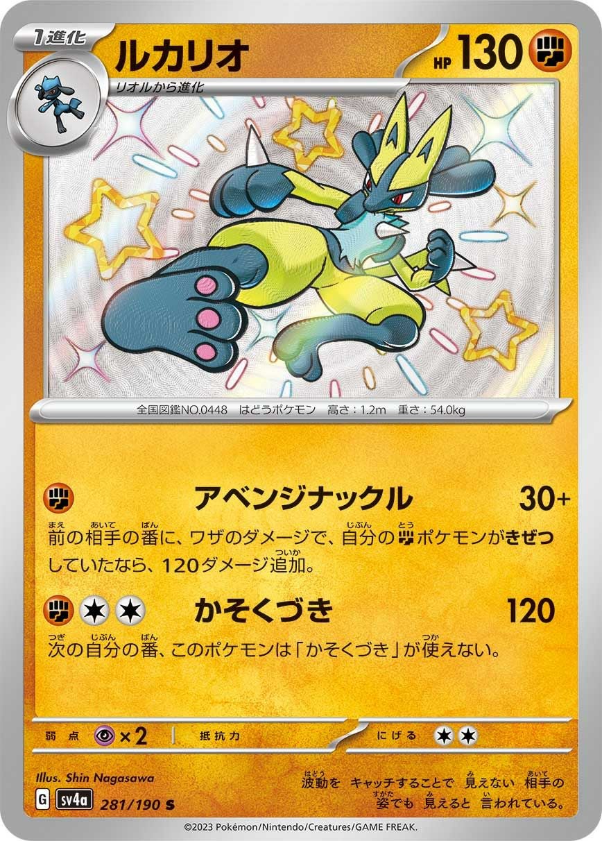 専用です　ルカリオ ルカリオ［S］（281/190）｜ポケモンカード｜PRICE BASE通販