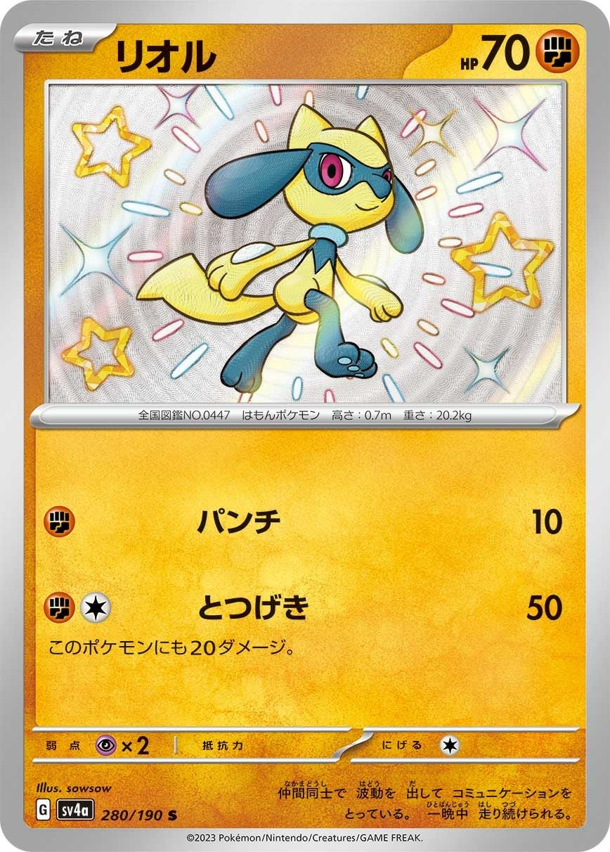 sowsowに関する商品｜ポケモンカード｜ PRICE BASE通販