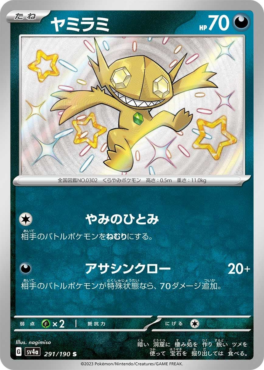 ヤミラミ［S］（291/190）｜ポケモンカード｜PRICE BASE通販