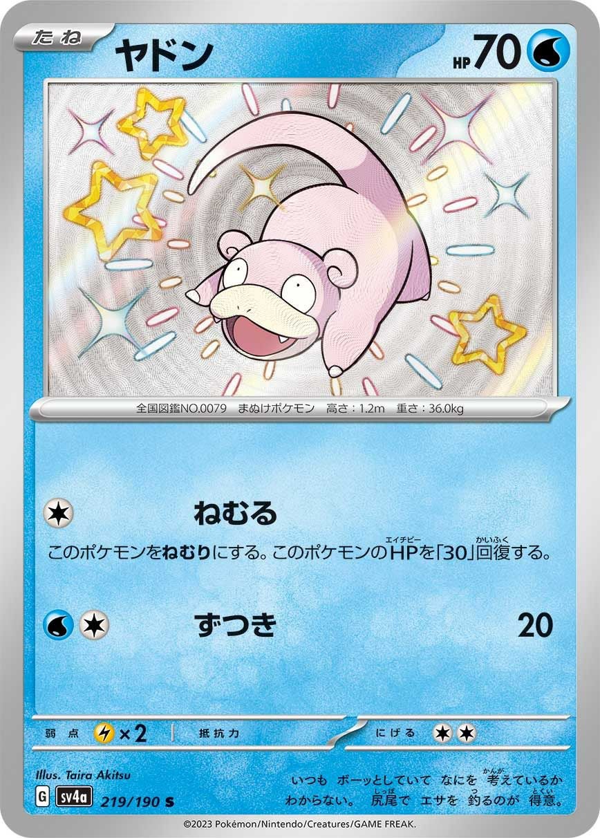 ヤドン［S］（219/190）｜ポケモンカード｜PRICE BASE通販
