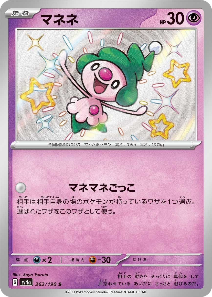 ヤドン［S］（219/190）｜ポケモンカード｜PRICE BASE通販