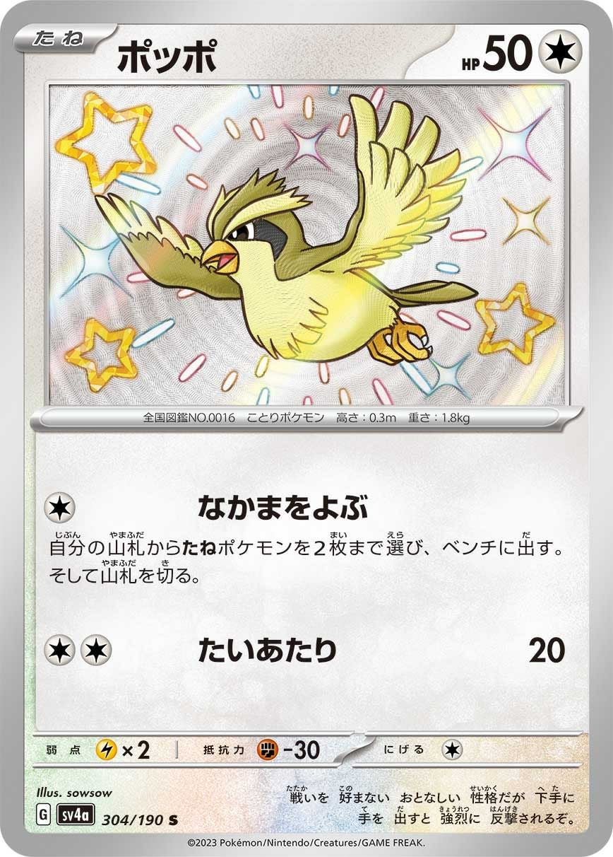 sowsowに関する商品｜ポケモンカード｜ PRICE BASE通販