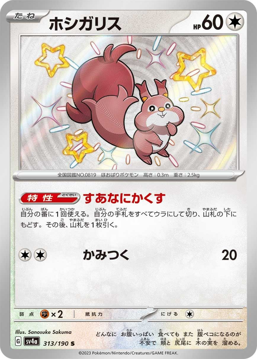 さいだ ラルトス［S］（258/190）｜ポケモンカード｜PRICE BASE通販