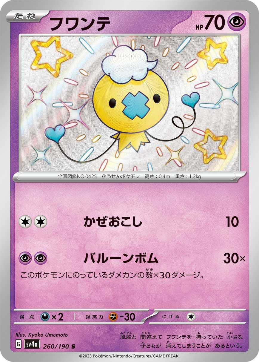 ライチュウ［S］（237/190）｜ポケモンカード｜PRICE BASE通販
