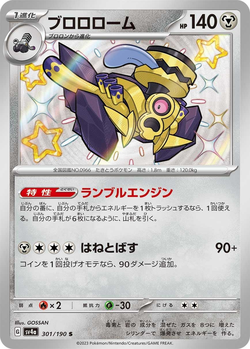 ブロロローム［S］（301/190）｜ポケモンカード｜PRICE BASE通販