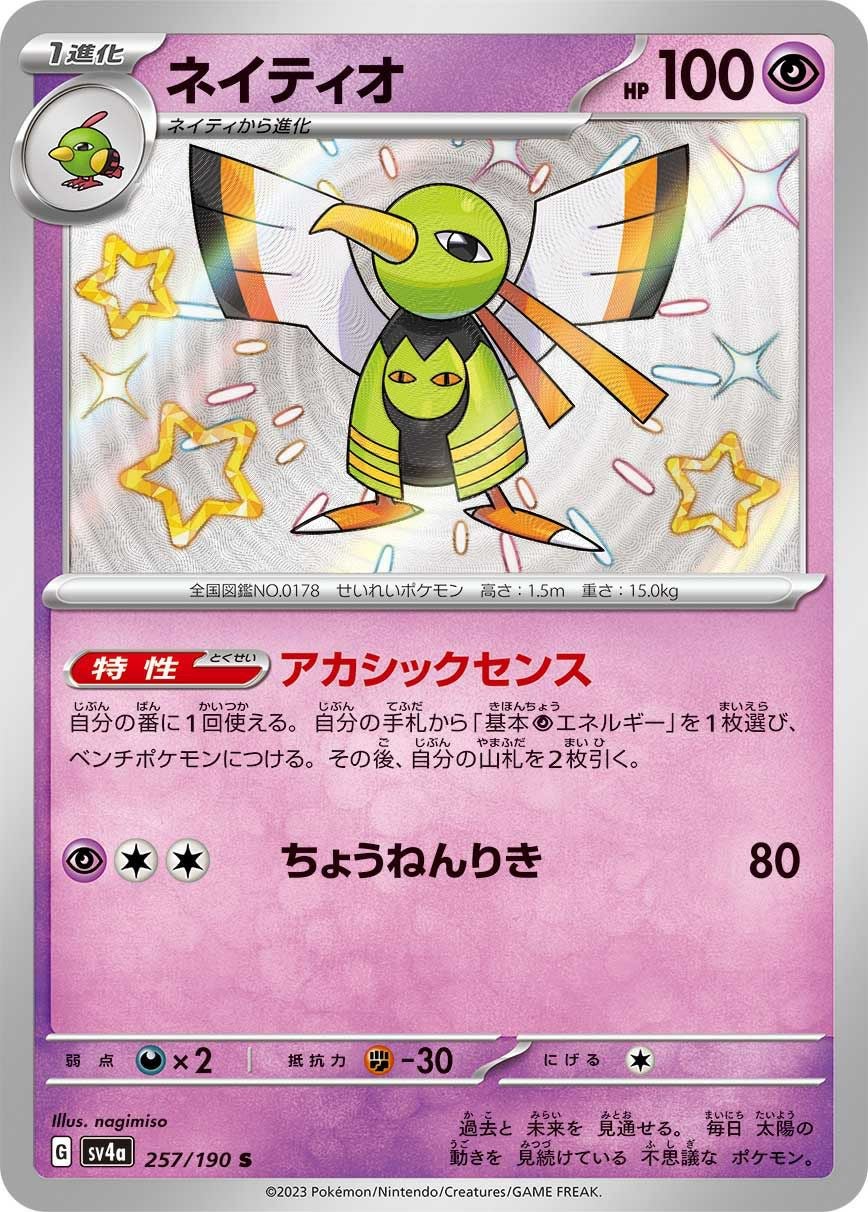 ポケモンナイスカード　６枚セット ポケモンカード 新品未開封 6パックセット - メルカリ