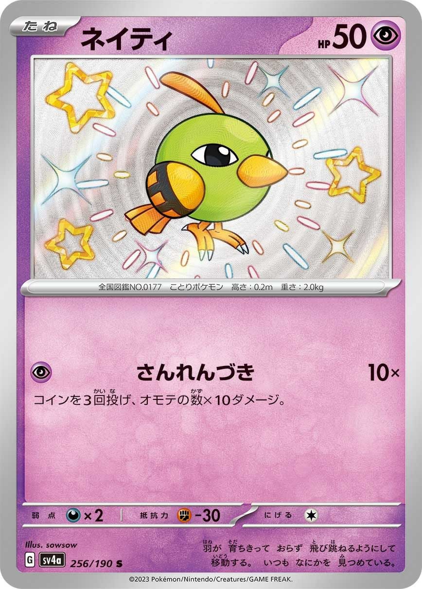 sowsowに関する商品｜ポケモンカード｜ PRICE BASE通販
