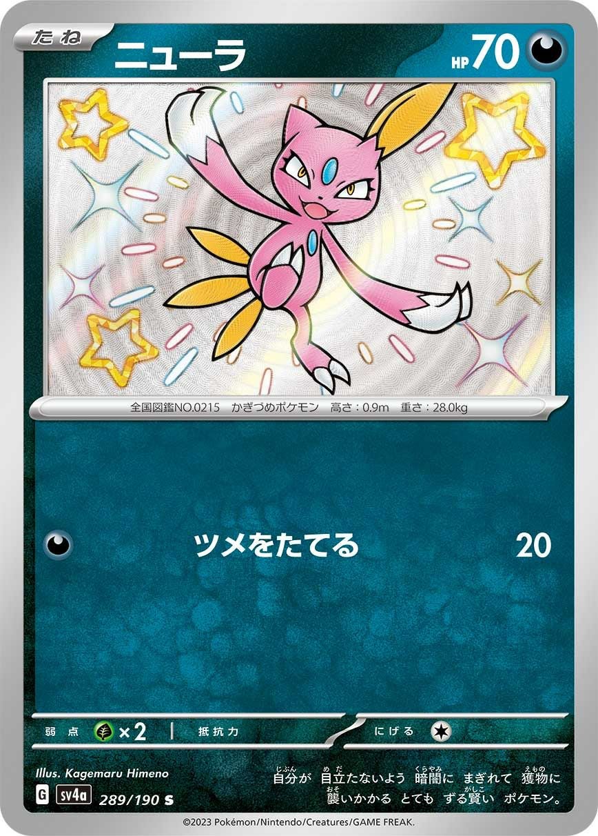 ニューラ［S］（289/190）｜ポケモンカード｜PRICE BASE通販