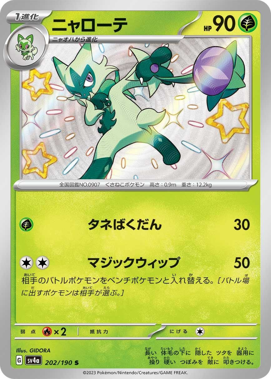 PSA10 ニャローテ S ニャローテ［S］（202/190）｜ポケモンカード｜PRICE BASE通販