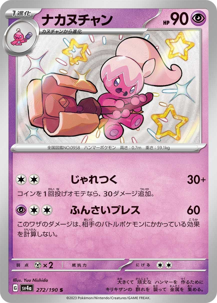 パチリス［S］（243/190）｜ポケモンカード｜PRICE BASE通販