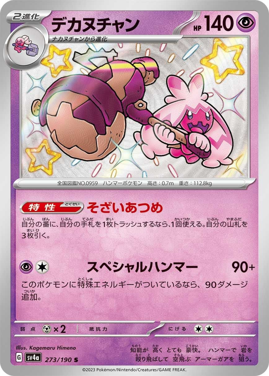 ナカヌチャン［S］（272/190）｜ポケモンカード｜PRICE BASE通販