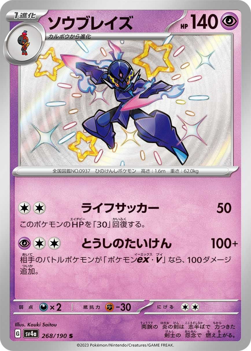 ソウブレイズ［S］（268/190）｜ポケモンカード｜PRICE BASE通販