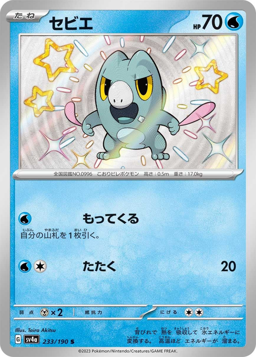 ニャローテ［S］（202/190）｜ポケモンカード｜PRICE BASE通販