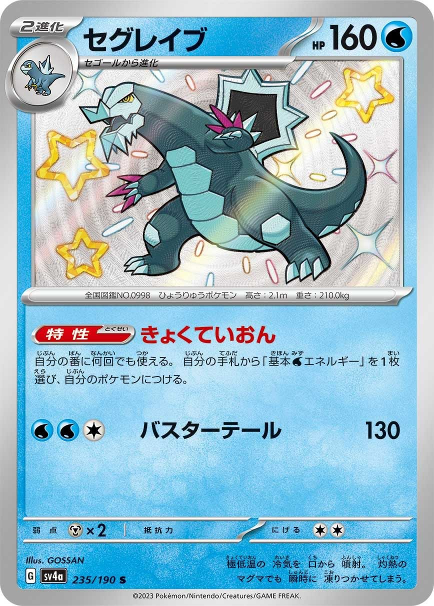 クレイジー・リボン SR 190 ポケモンカード セグレイブ［S］（235/190）｜ポケモンカード｜PRICE BASE通販