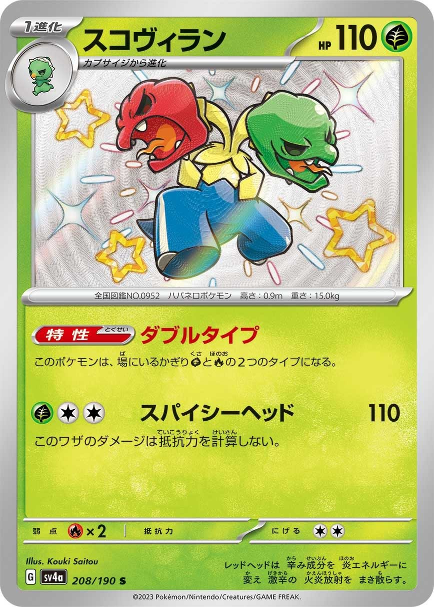 ナカヌチャン［S］（272/190）｜ポケモンカード｜PRICE BASE通販